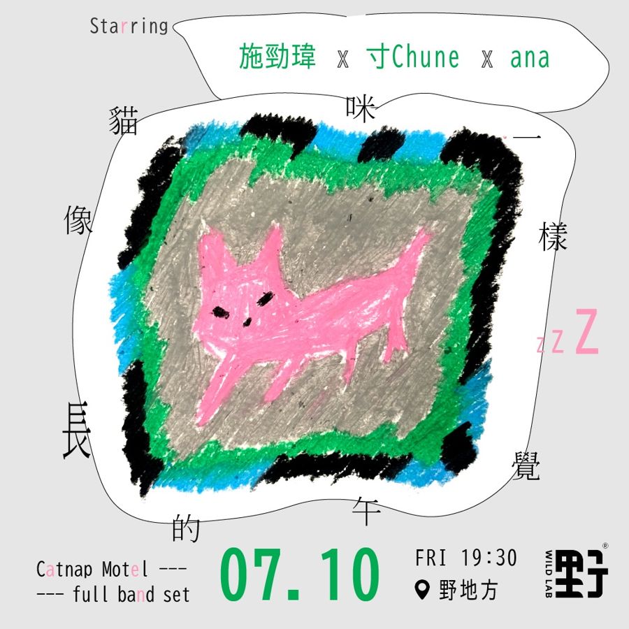 貓咪一樣長大的 演出主視覺